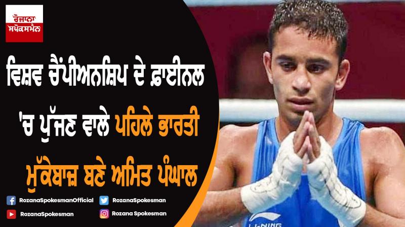 Amit Panghal becomes first Indian to enter finals of World Boxing Championships Amit Panghal becomes first Indian to enter finals of World Boxing Championships