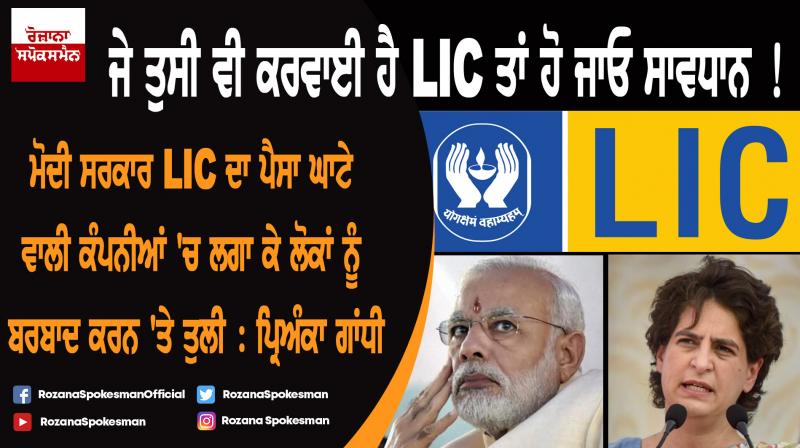 Government investing LIC money in loss-making firms, shattering people's trust: Priyanka Gandhi Government investing LIC money in loss-making firms, shattering people's trust: Priyanka Gandhi
