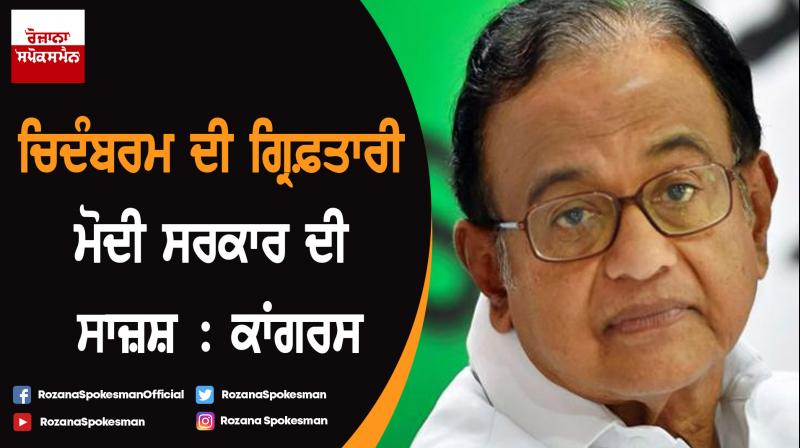Govt conspiracy to defame Chidambaram, Congress: Jairam Ramesh Govt conspiracy to defame Chidambaram, Congress: Jairam Ramesh