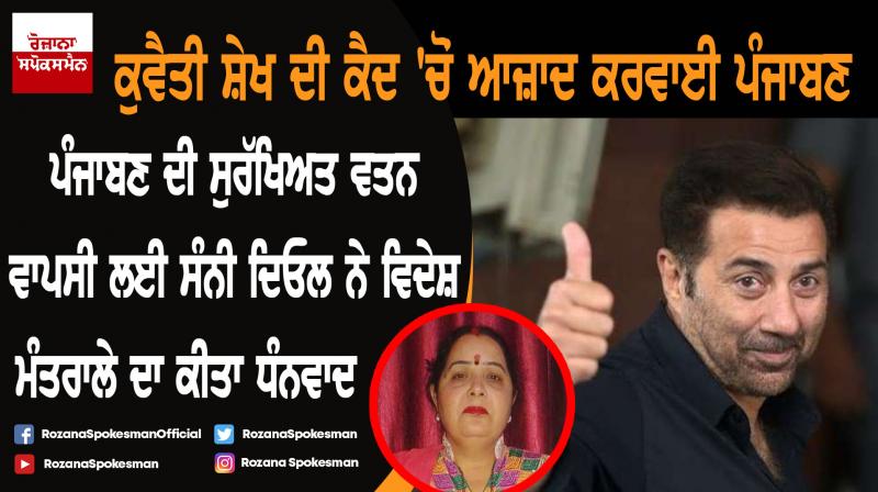 Sunny Deol Rescues Gurdaspur Woman Sold To Pakistani Man As A Slave Sunny Deol Rescues Gurdaspur Woman Sold To Pakistani Man As A Slave