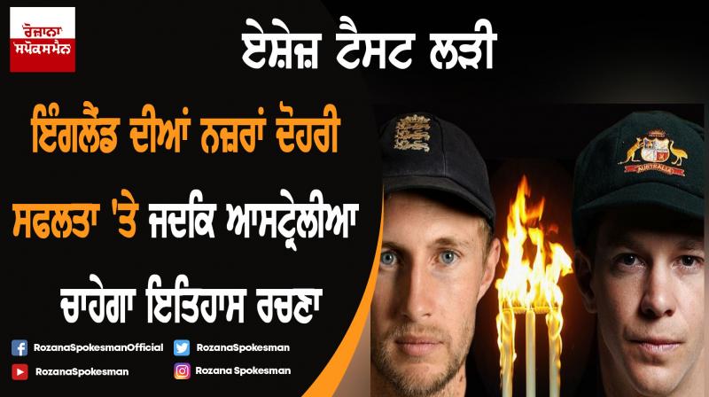 Ashes Test : England seek a 'double' as Australia eye Ashes history Ashes Test : England seek a 'double' as Australia eye Ashes history