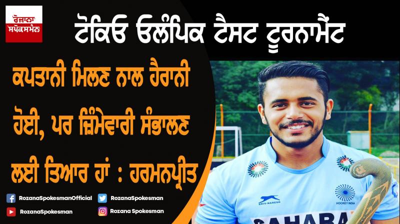 Harmanpreet: Captaincy came as surprise but ready to shoulder responsibility Harmanpreet: Captaincy came as surprise but ready to shoulder responsibility