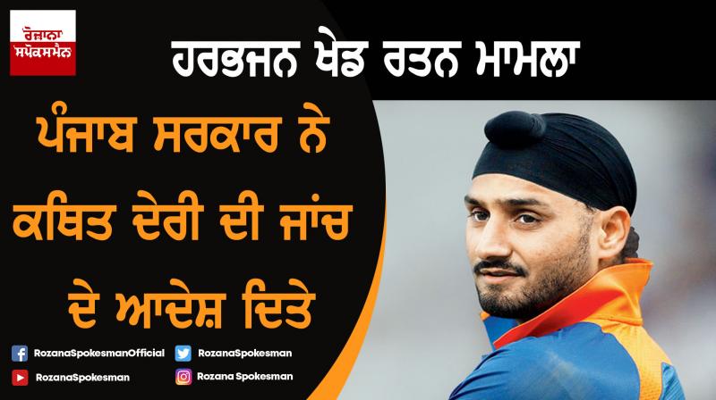 Punjab govt orders inquiry into delay of Khel Ratna paperwork Punjab govt orders inquiry into delay of Khel Ratna paperwork