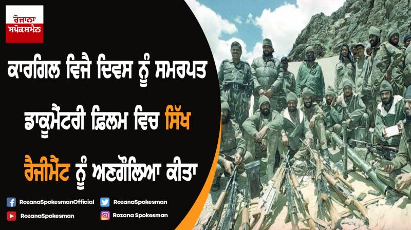 8th Sikh left out of Kargil clip, 'pained' veteran raises matter 8th Sikh left out of Kargil clip, 'pained' veteran raises matter