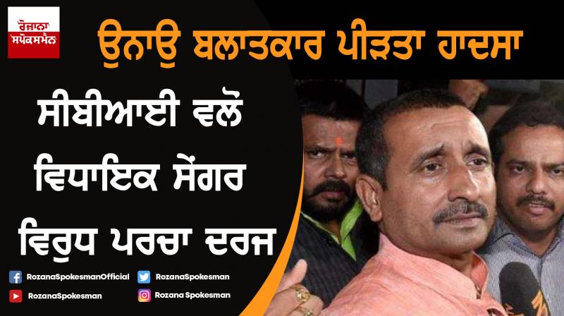 Unnao rape survivor’s accident, CBI books BJP MLA for murder, conspiracy Unnao rape survivor’s accident, CBI books BJP MLA for murder, conspiracy