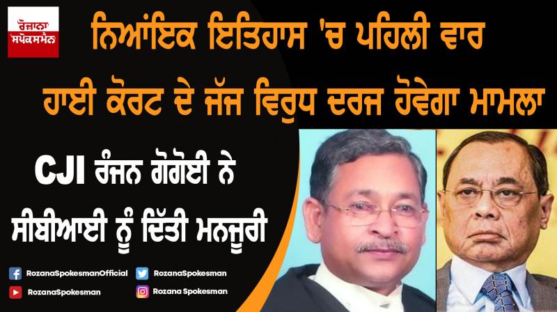 CJI Ranjan Gogoi allows CBI to file corruption case against Allahabad High Court judge CJI Ranjan Gogoi allows CBI to file corruption case against Allahabad High Court judge