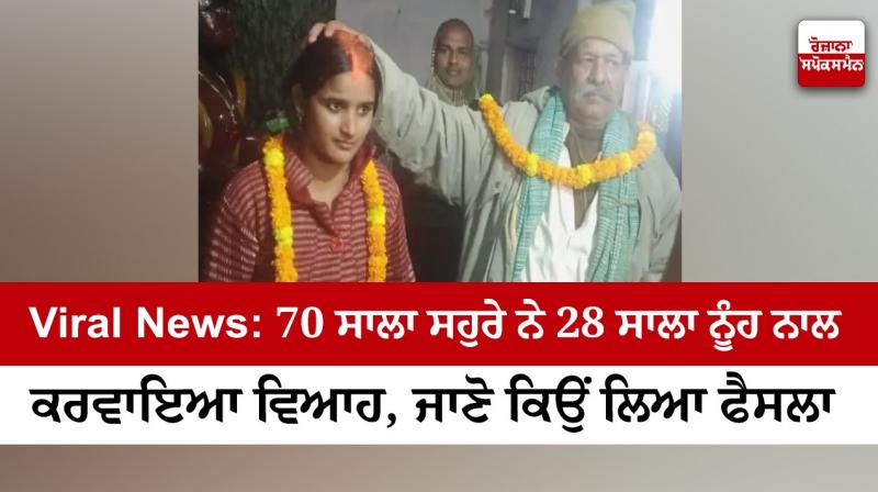 Man marries daughter-in-law in Uttar Pradesh Man marries daughter-in-law in Uttar Pradesh