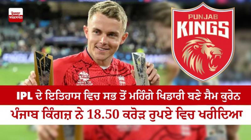 Sam Curran becomes most expensive player in IPL history