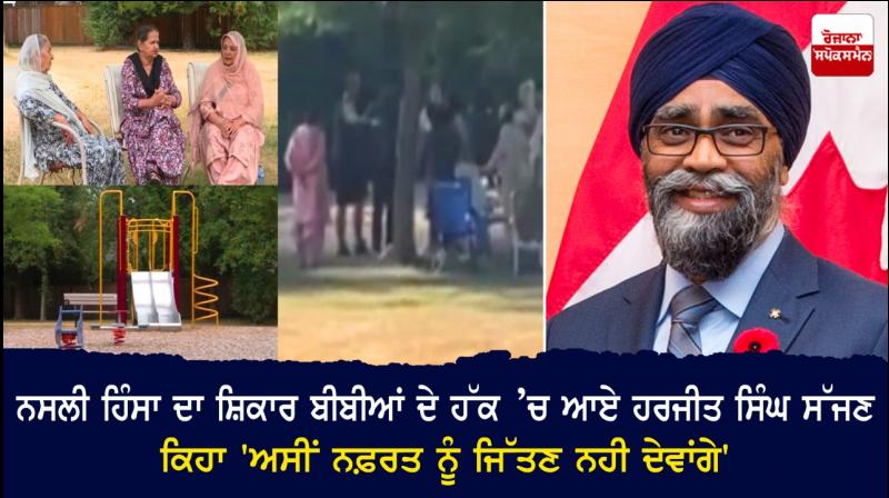 Harjit Singh Sajjan came out in favor of women victims of racial violence