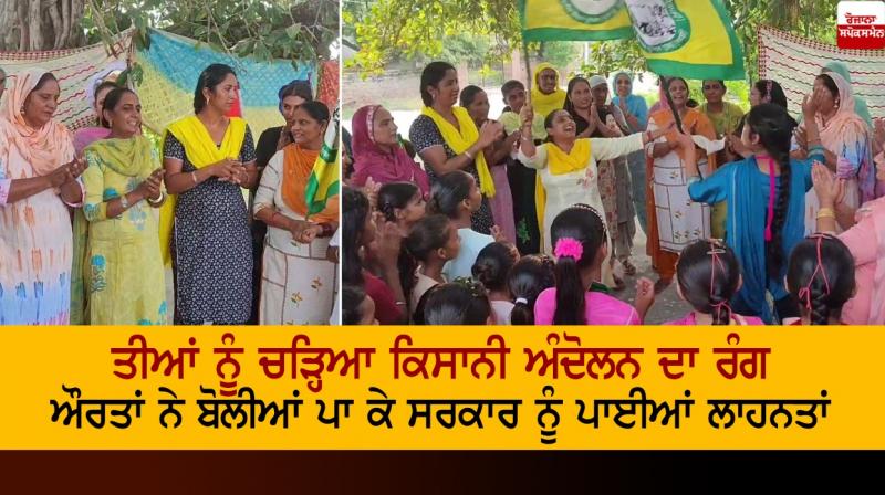 The color of the peasant movement on teej The color of the peasant movement on teej