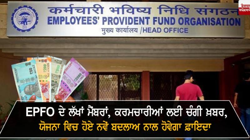 EPFO EPFO