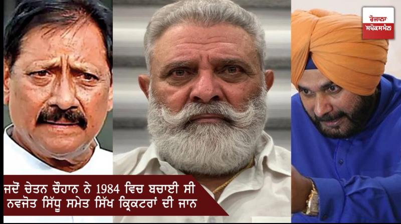 When Chetan Chauhan saved Sikh teammates from mob in 1984 When Chetan Chauhan saved Sikh teammates from mob in 1984