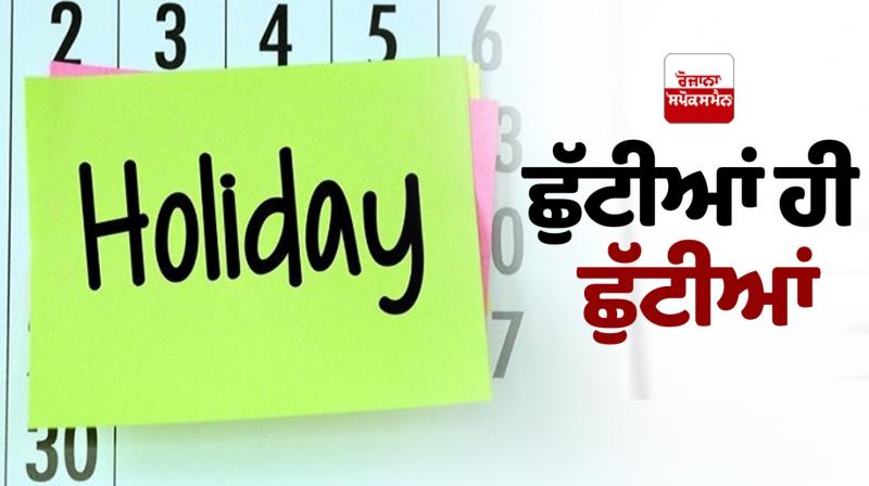 April Punjab School Holidays News in punjabi April Punjab School Holidays News in punjabi