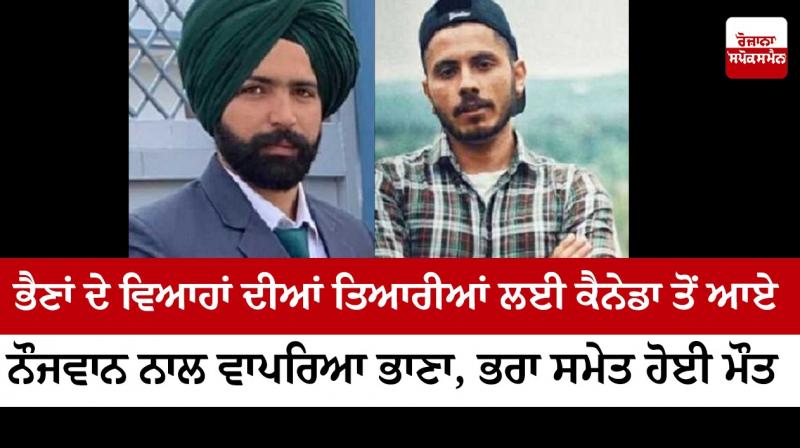 Punjab News Punjab News