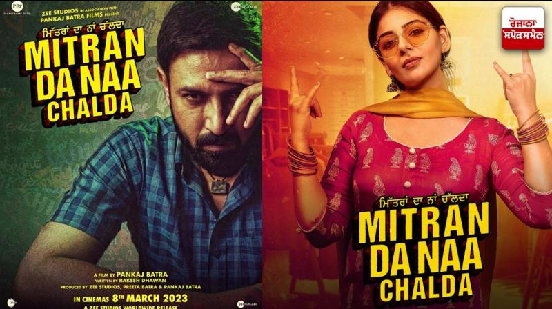 'Mitran Da Naa Chalda’ poster 'Mitran Da Naa Chalda’ poster