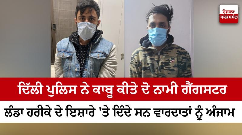 Two aides of terrorist Landa Harike arrested Two aides of terrorist Landa Harike arrested