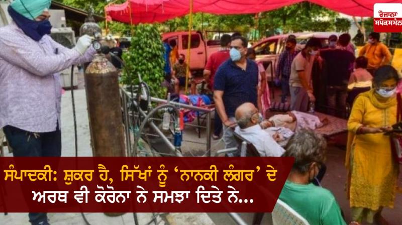 langar of oxygen langar of oxygen