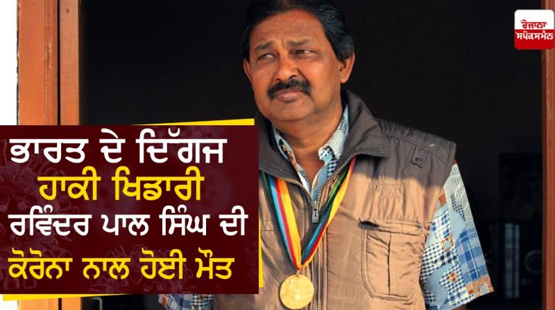Ravinder Pal Singh Ravinder Pal Singh
