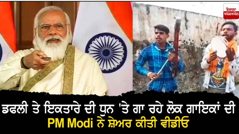Pm Modi and Lok Singer Pm Modi and Lok Singer