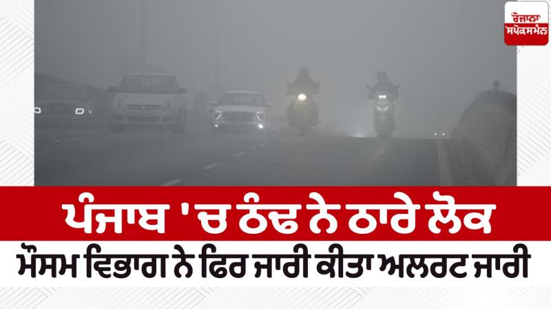 Punjab Weather Update News in punjabi Punjab Weather Update News in punjabi