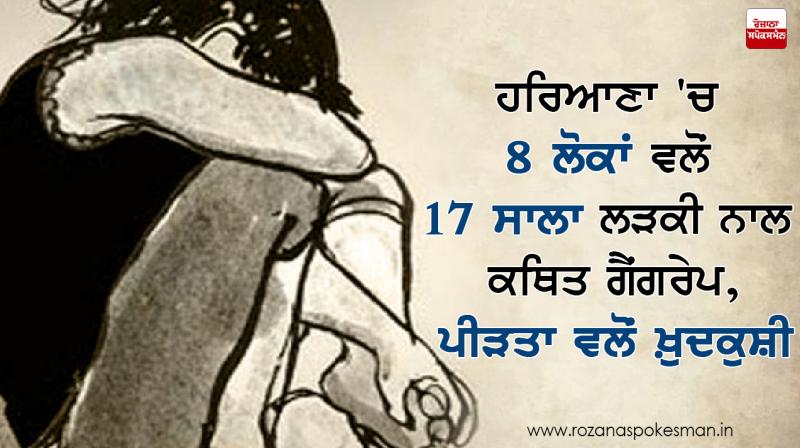 17 year old girl suicide after gang raped in haryana