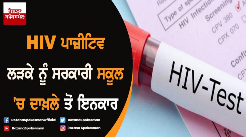 TN government school denies admission to HIV positive student TN government school denies admission to HIV positive student