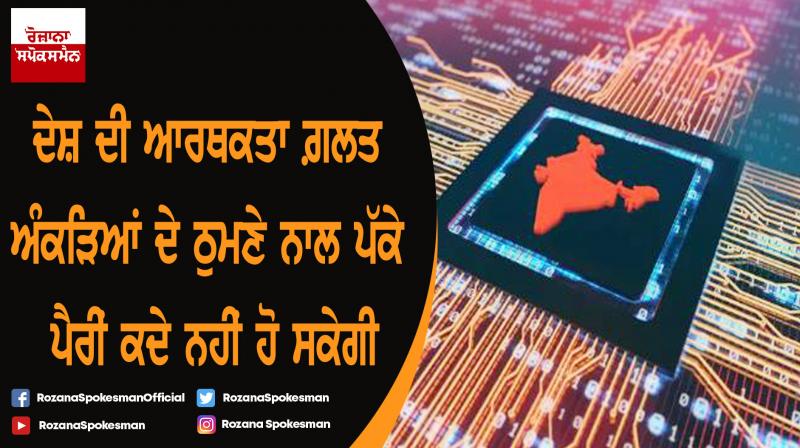 India economy incorrect statistics India economy incorrect statistics