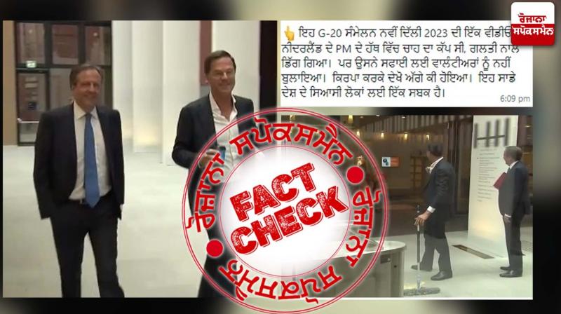 Fact Check Old video of Netherland PM Mark Rutte viral linked with G20 summit Fact Check Old video of Netherland PM Mark Rutte viral linked with G20 summit