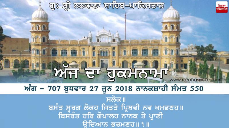 Ajj da Hukamnama 27 June 2018 Ajj da Hukamnama 27 June 2018