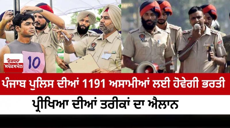 Punjab Police Recruitment Punjab Police Recruitment