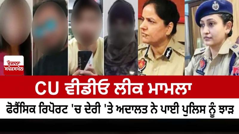 CU video leak case: Court hits police for delay in forensic report CU video leak case: Court hits police for delay in forensic report