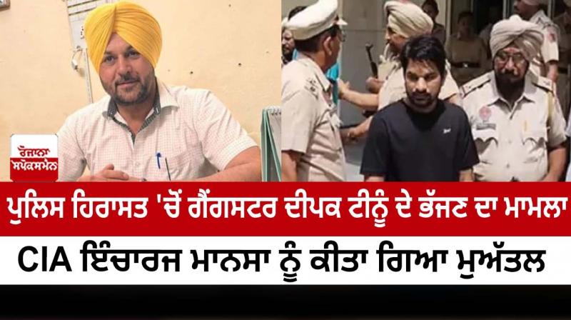 Deepak Tinu absconding case: CIA in-charge suspended, case registered Deepak Tinu absconding case: CIA in-charge suspended, case registered