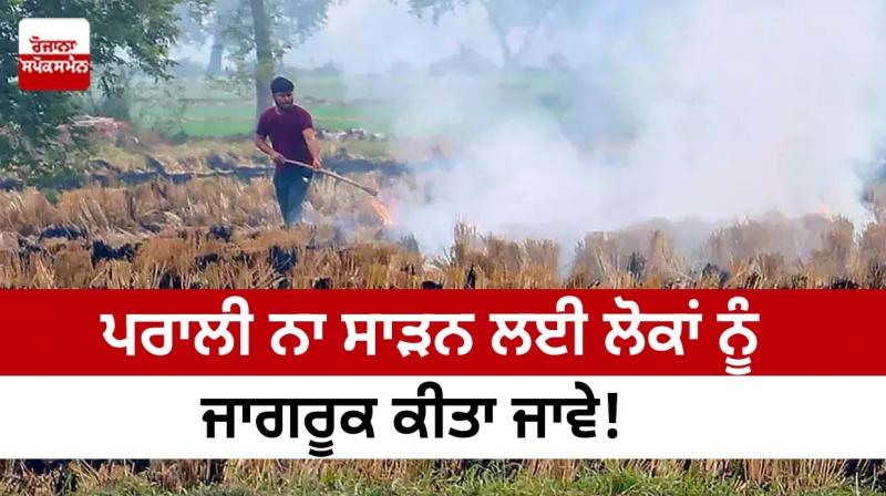 People should be made aware not to burn straw People should be made aware not to burn straw