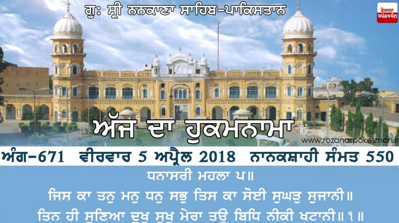 Ajj Da Hukamnama Ajj Da Hukamnama