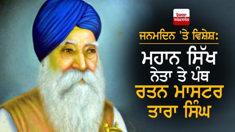  Master Tara Singh