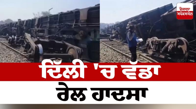 Big train accident in Delhi New in punjabi