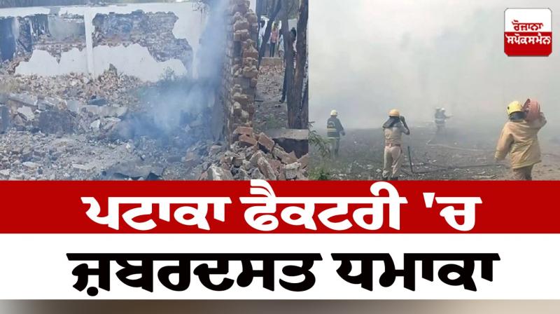 A huge explosion in a firecracker factory in Tamil Nadu News in punjabi 