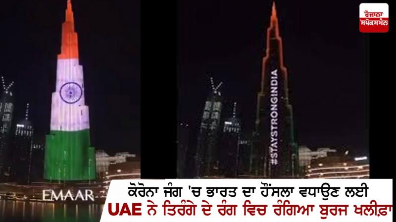  UAE tricolor-painted Burj Khalifa to boost India's morale in Corona war