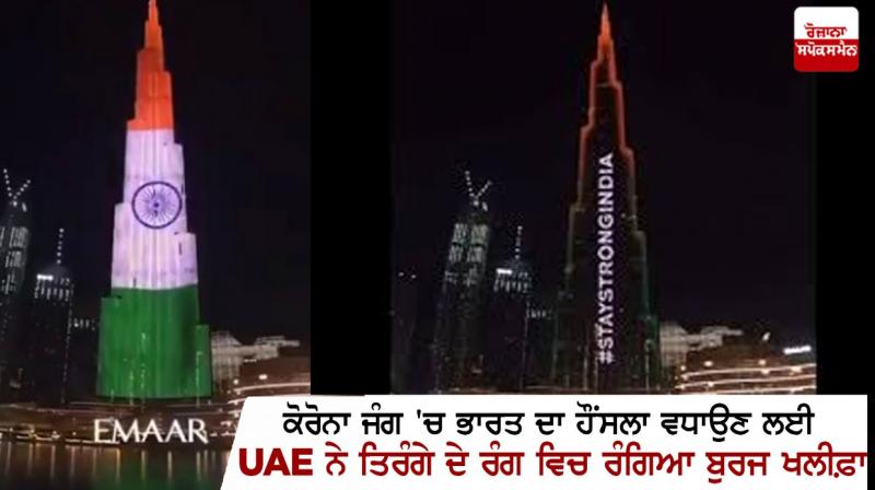 UAE tricolor-painted Burj Khalifa to boost India's morale in Corona war UAE tricolor-painted Burj Khalifa to boost India's morale in Corona war