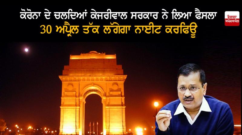 Night curfew imposed in Delhi Night curfew imposed in Delhi