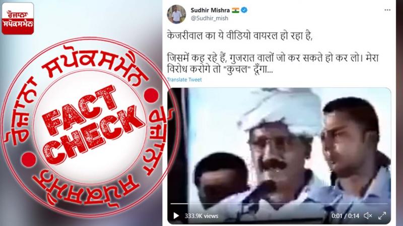 Fact Check Old speech of Arvind Kejriwal gave in Surat shared cropped with misleading claims Fact Check Old speech of Arvind Kejriwal gave in Surat shared cropped with misleading claims