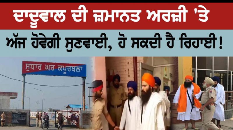 Baljeet Singh Daduwal's bail application Baljeet Singh Daduwal's bail application