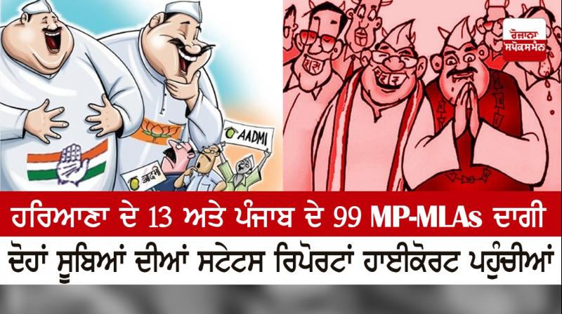 13 MP-MLAs of Haryana and 99 of Punjab are tainted 13 MP-MLAs of Haryana and 99 of Punjab are tainted
