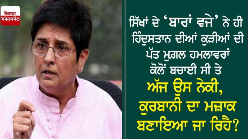 Kiran Bedi