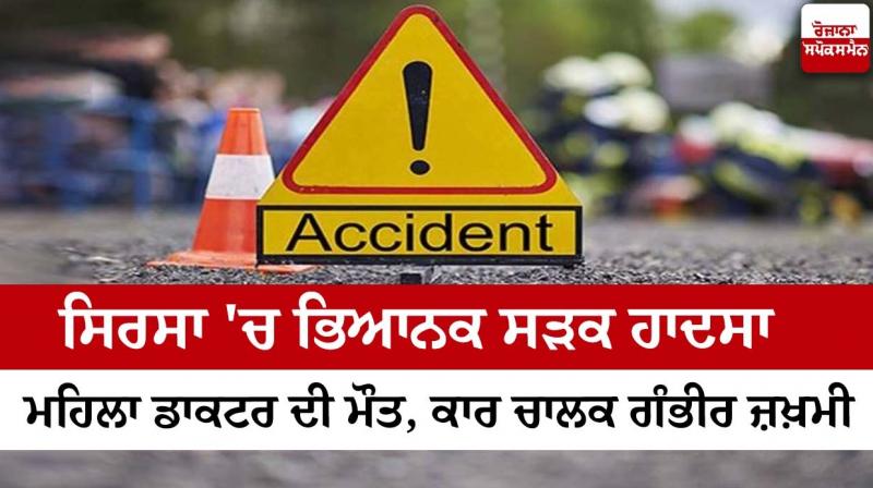 Terrible road accident in Sirsa Terrible road accident in Sirsa