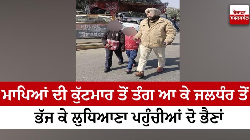 Two sisters ran away from Jaladhan and reached Ludhiana Two sisters ran away from Jaladhan and reached Ludhiana
