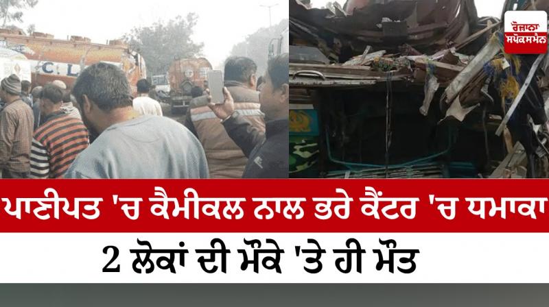 Explosion in Panipat filled with chemicals Explosion in Panipat filled with chemicals