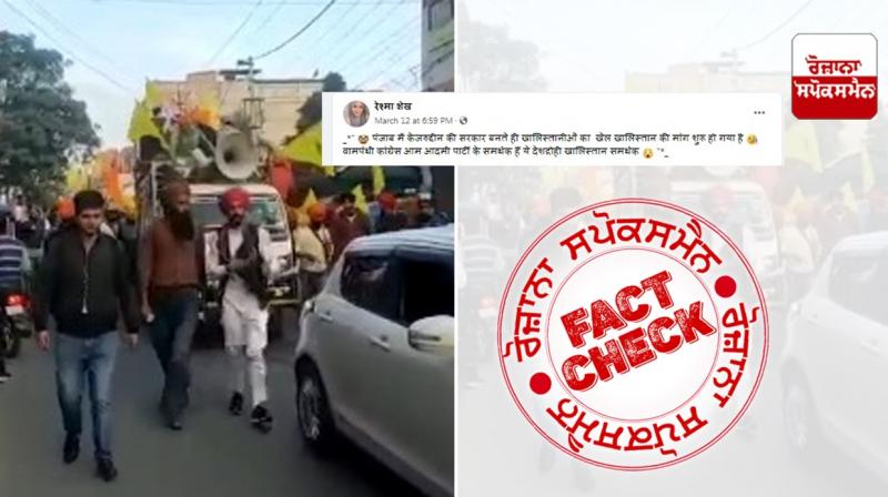 Fact Check Video of rally dedicated to Deep Sidhu shared after AAP Punjab Victory Fact Check Video of rally dedicated to Deep Sidhu shared after AAP Punjab Victory