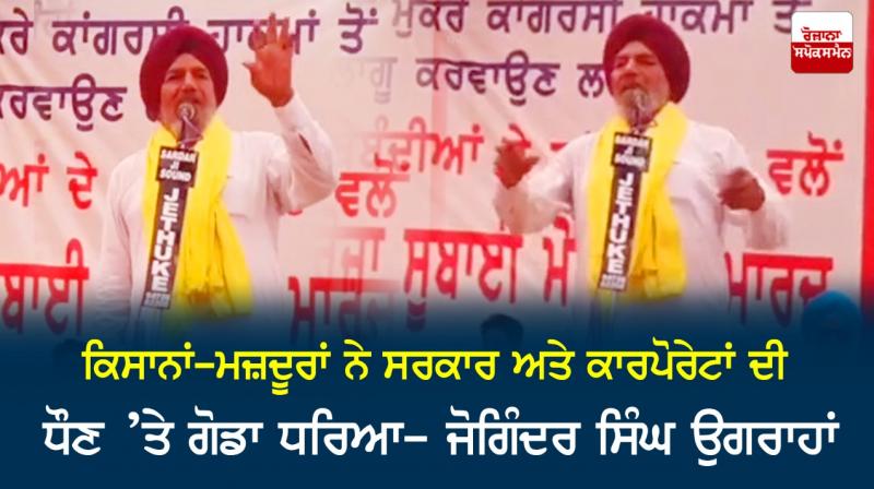 Joginder Singh Ugrahan Joginder Singh Ugrahan