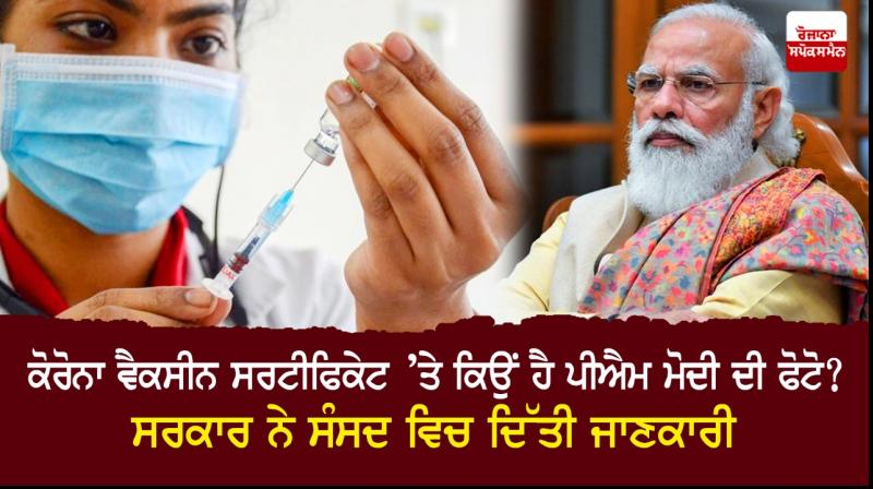 Govt explains why PM Modi’s picture is there on COVID vaccination certificates Govt explains why PM Modi’s picture is there on COVID vaccination certificates